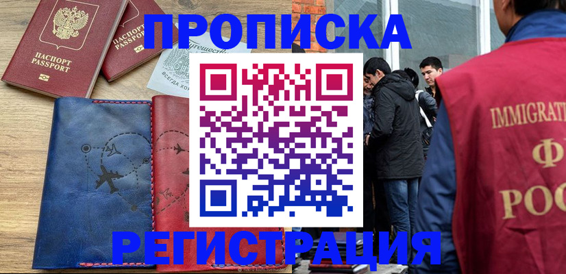 временная регистрация купить в Лузе